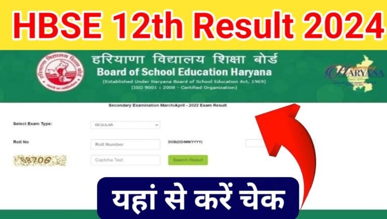 HBSE 12th Result 2024