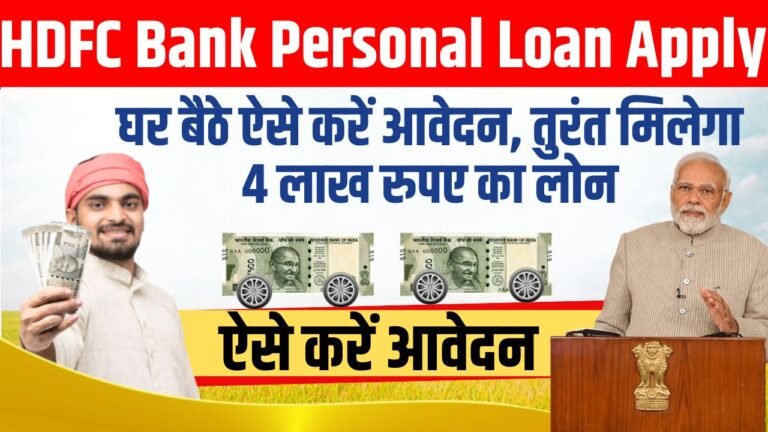 HDFC Bank Personal Loan Apply