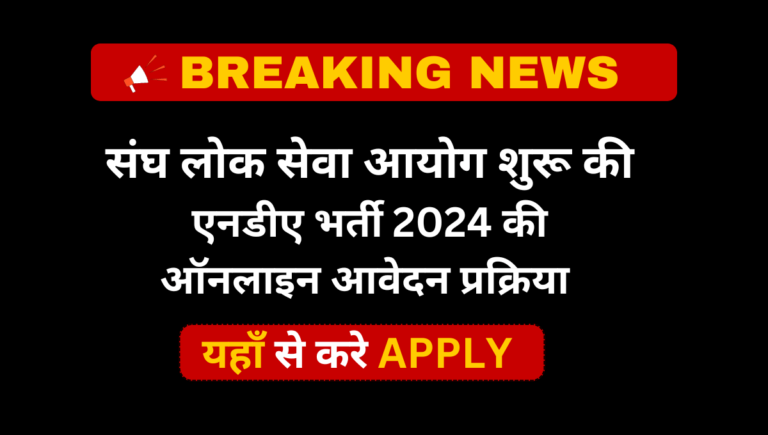 UPSC NDA 2 Recruitment 2024