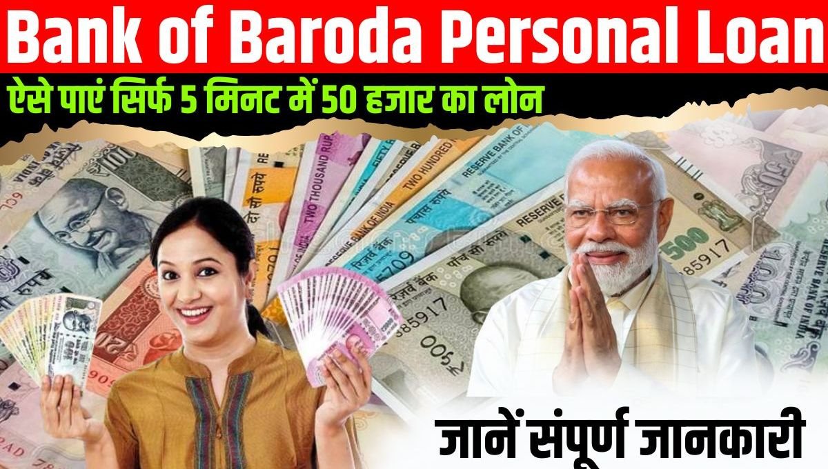 Bank of Baroda Personal Loan