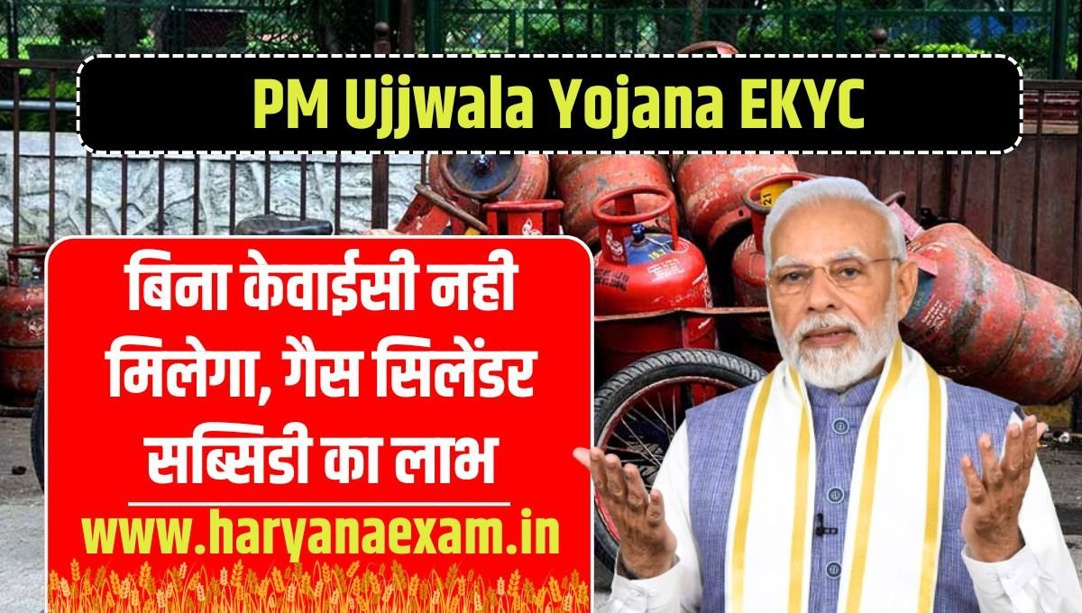 PM Ujjwala Yojana ekyc