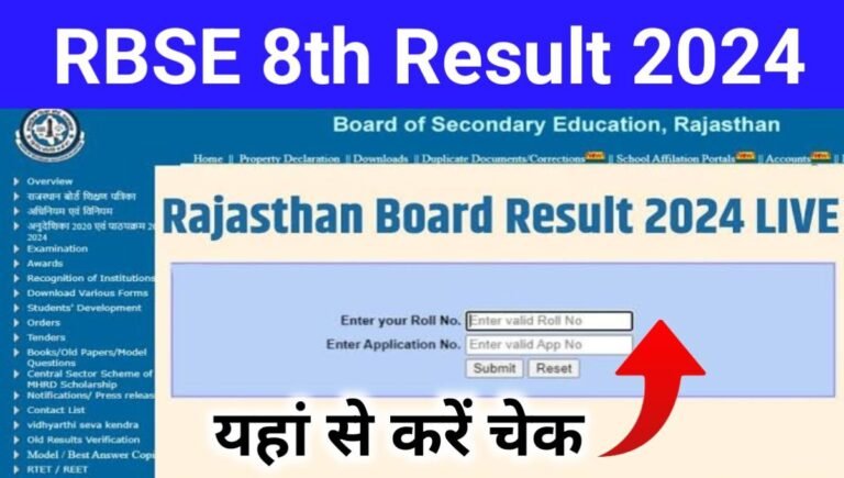 RBSE 8th Result 2024