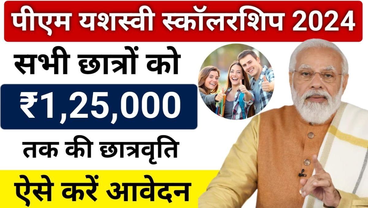 PM Yashasvi Scholarship 2024