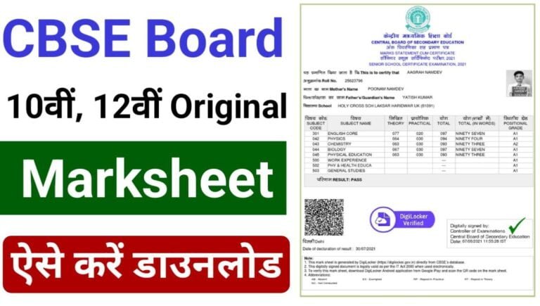 CBSE Marksheet Download 2024