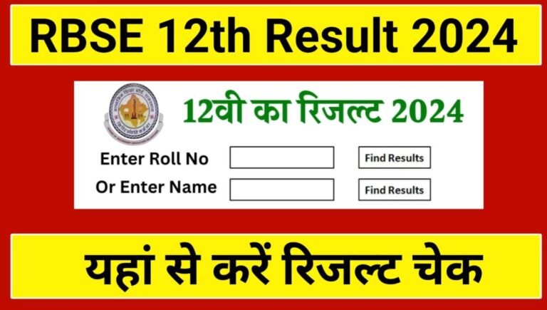 RBSE 12th Result 2024