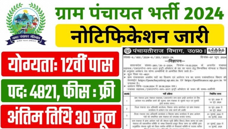 Panchayat Sahayak Vacancy