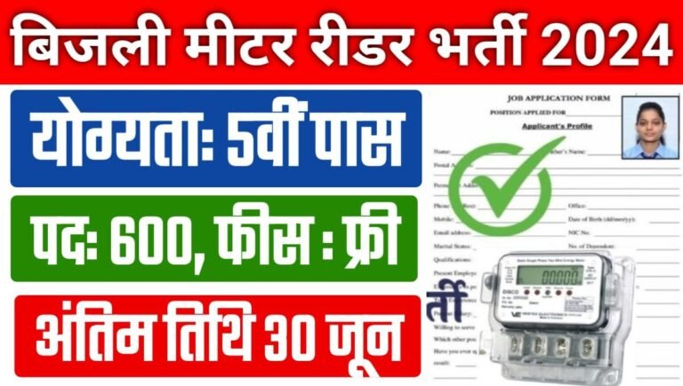 Electricity Meter Reader Bharti