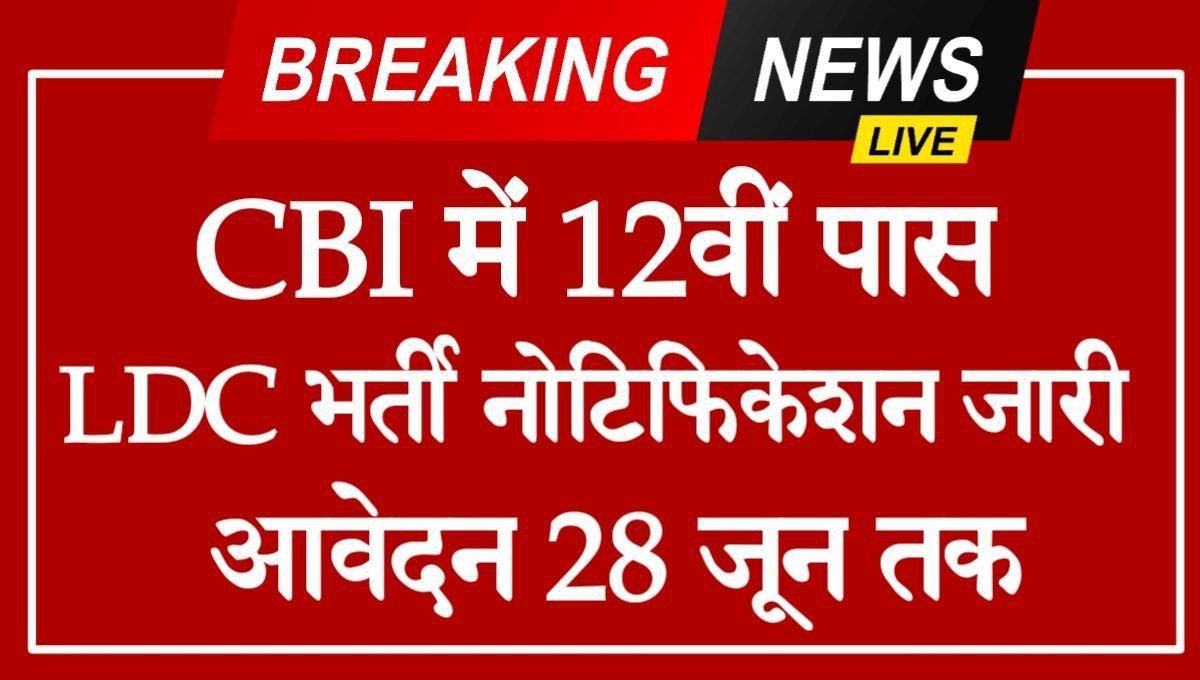 CBI LDC Vacancy