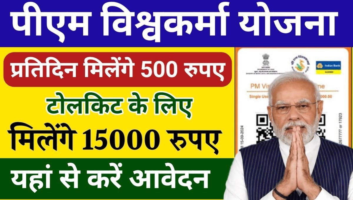 PM Vishwakarma Yojana 2024