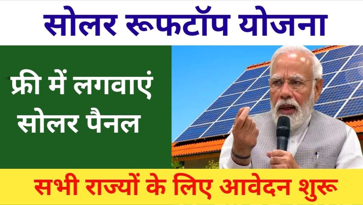 Free Solar Rooftop Yojana 2024