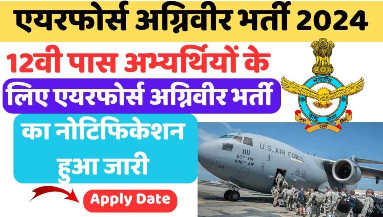 Air Force Agniveer Vacancy