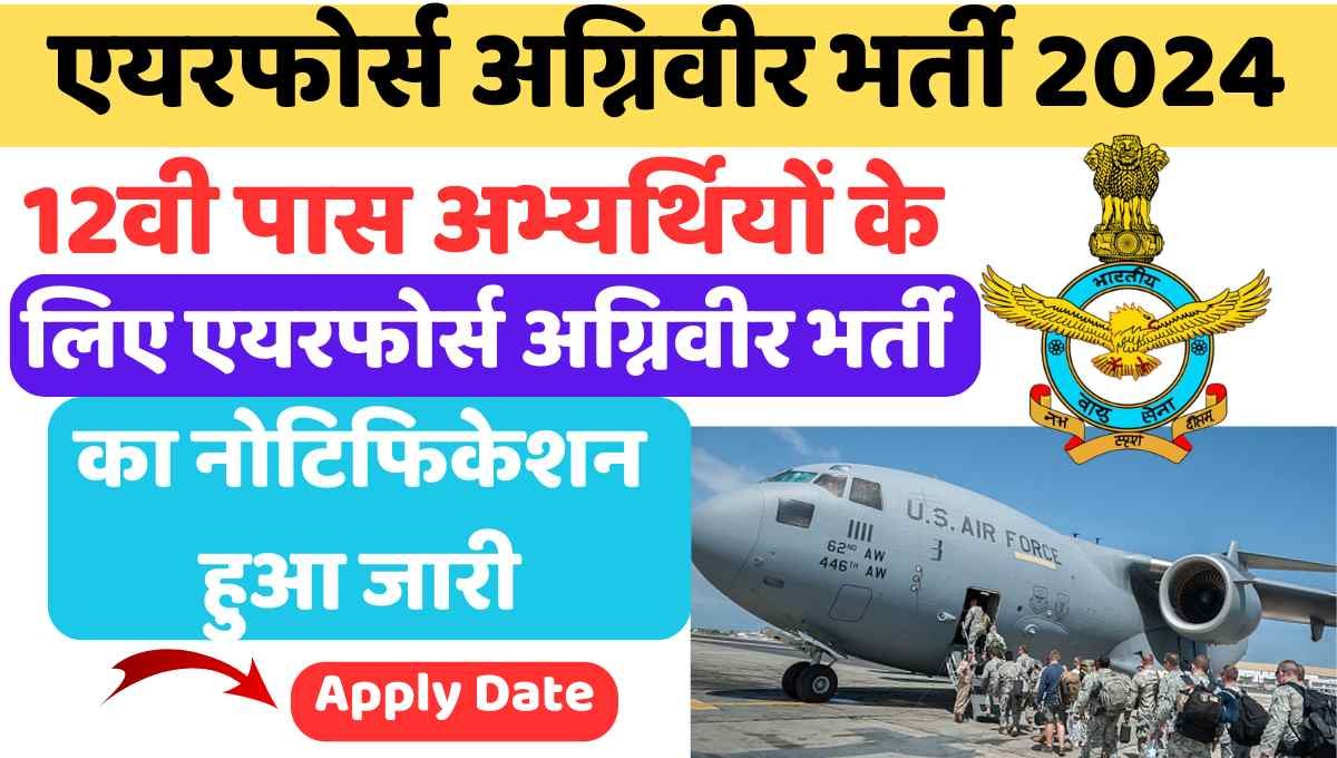 Air Force Agniveer Vacancy