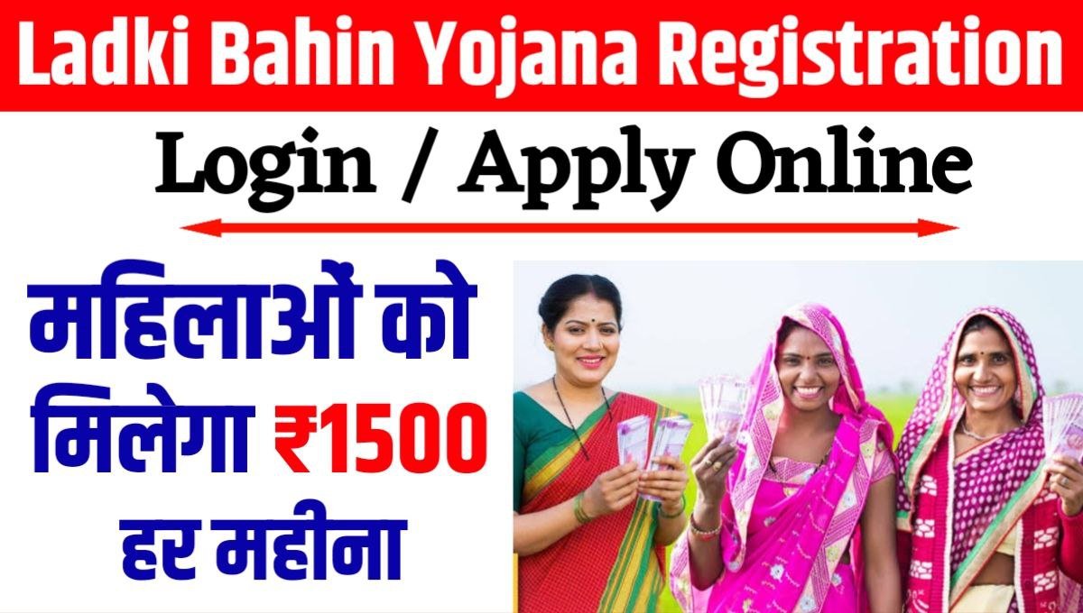 Ladki Bahin Yojana Maharashtra