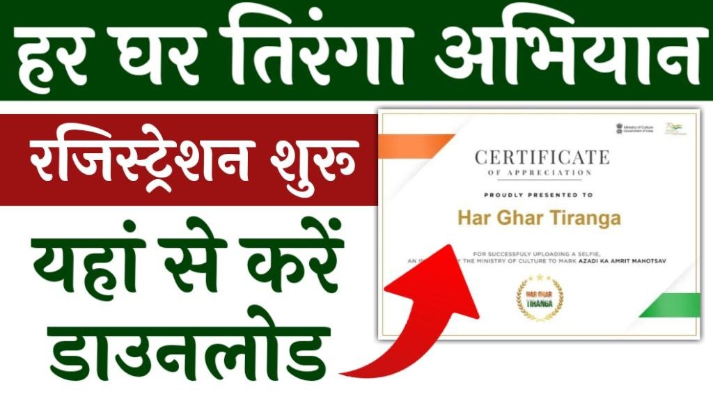 Har Ghar Tiranga Certificate