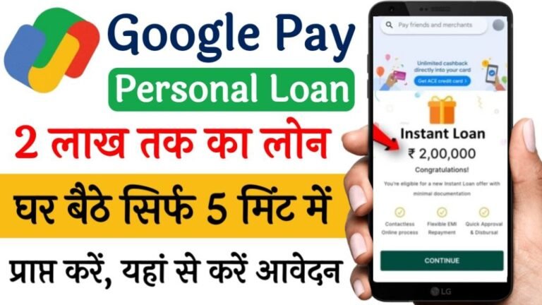 Google Pay Personal Loan Apply Online