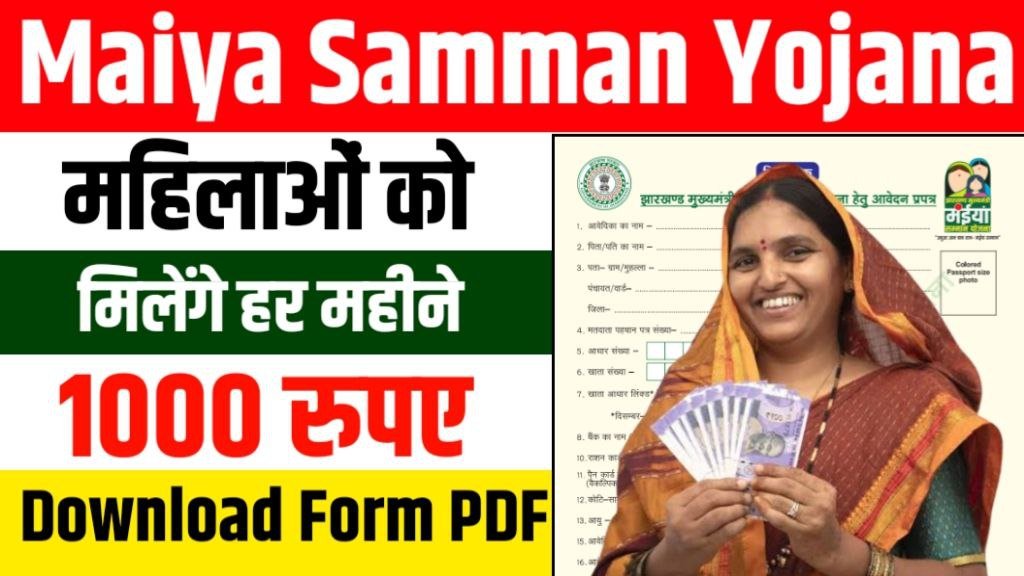 Maiya Samman Yojana Form PDF Download