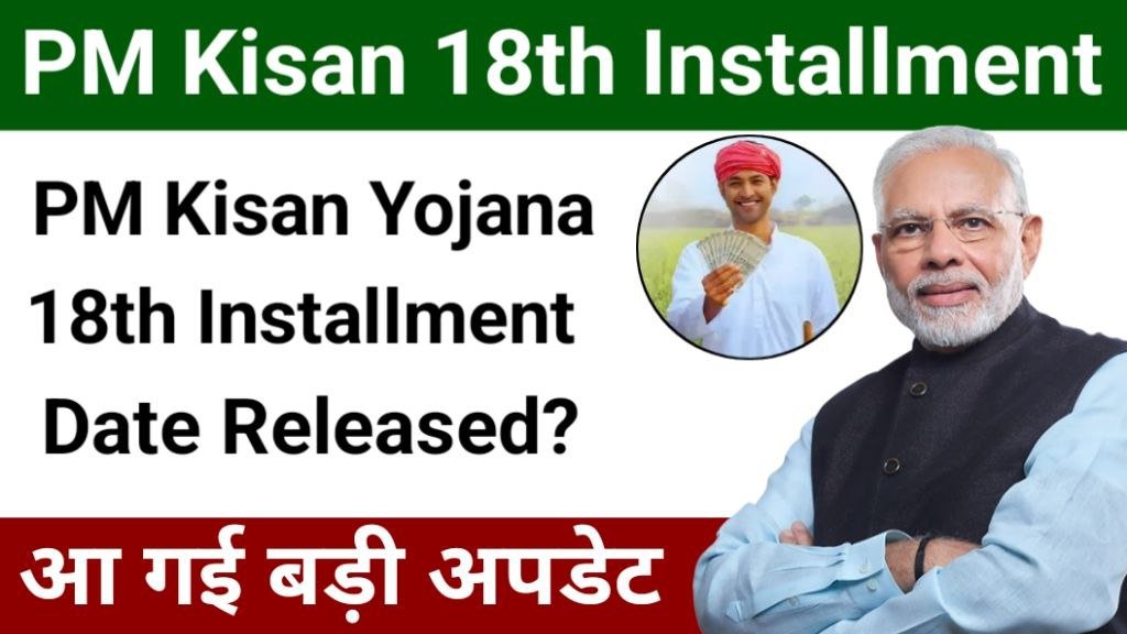 PM Kisan Yojana 18th Installment