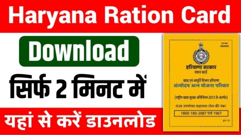 Haryana Ration Card Download