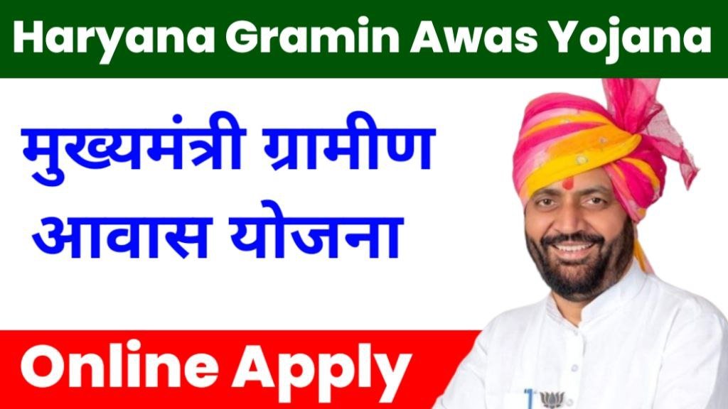 Mukhyamantri Gramin Awas Yojana