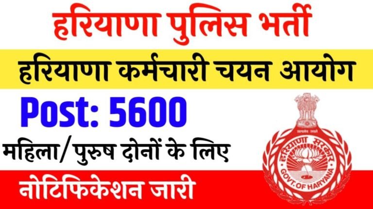 Haryana Police Constable Recruitment 2024