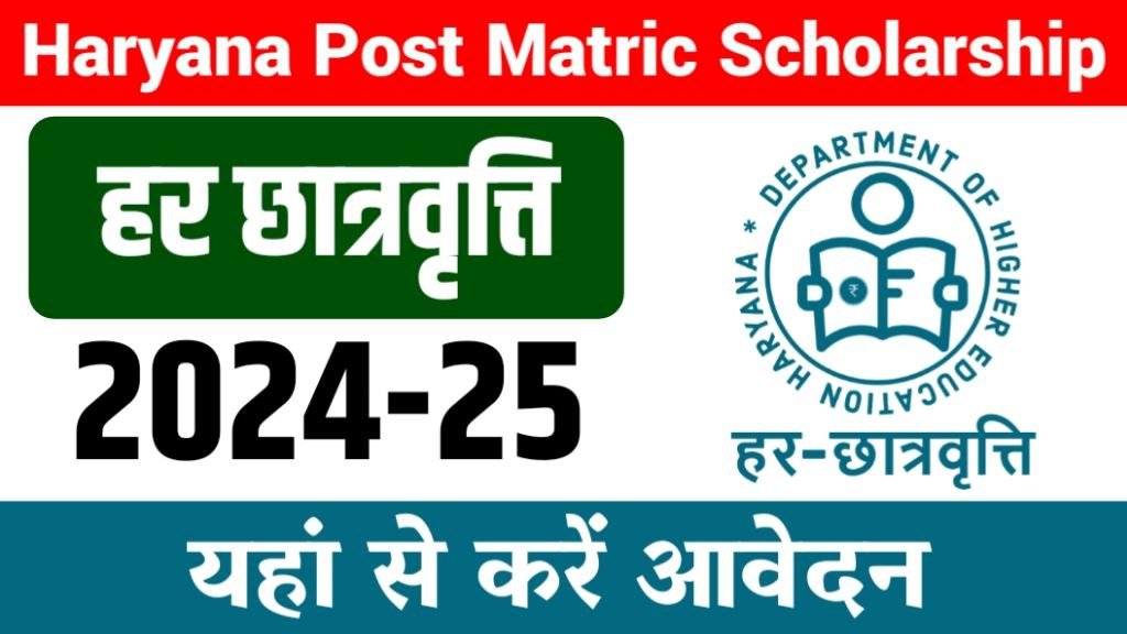 Haryana Post Matric Scholarship 2024-25