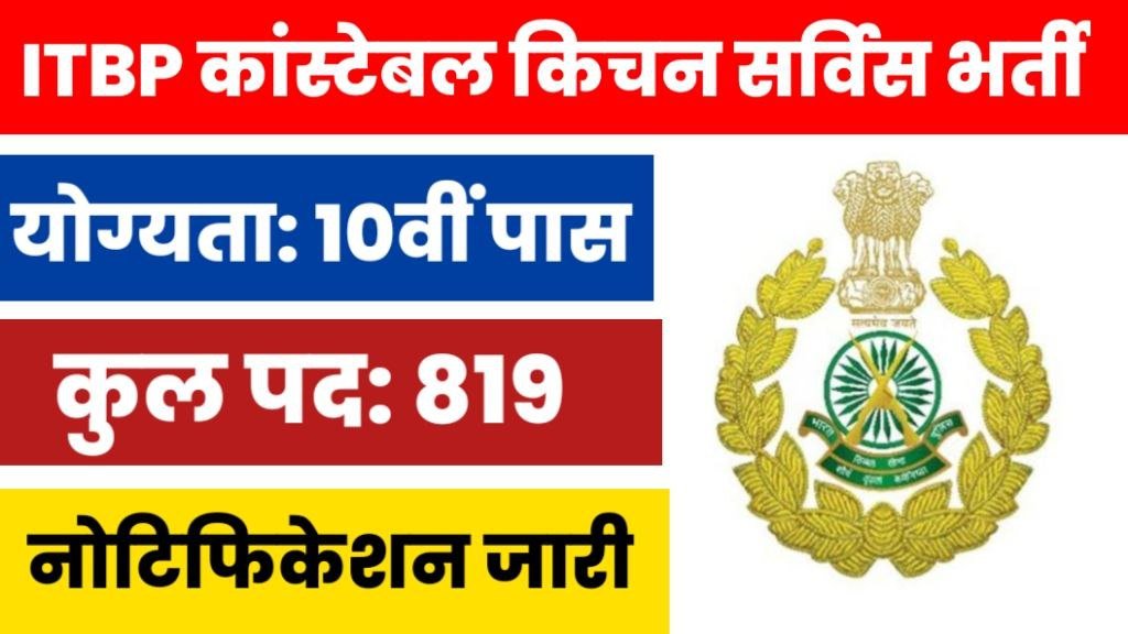 ITBP Constable Kitchen Services Vacancy 2024