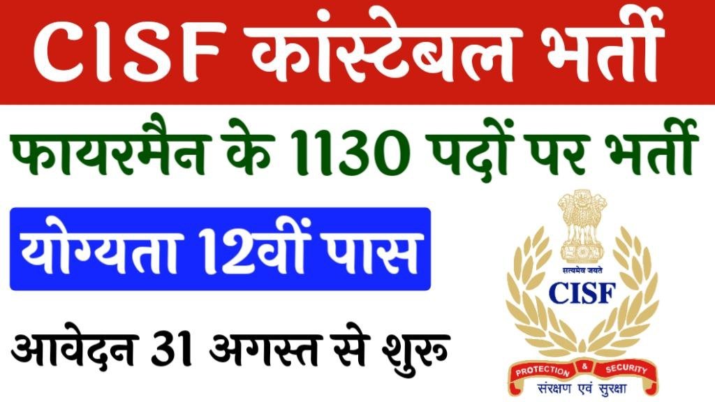 CISF Fireman Recruitment 2024