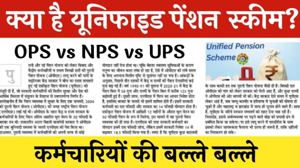 OPS vs NPS vs UPS