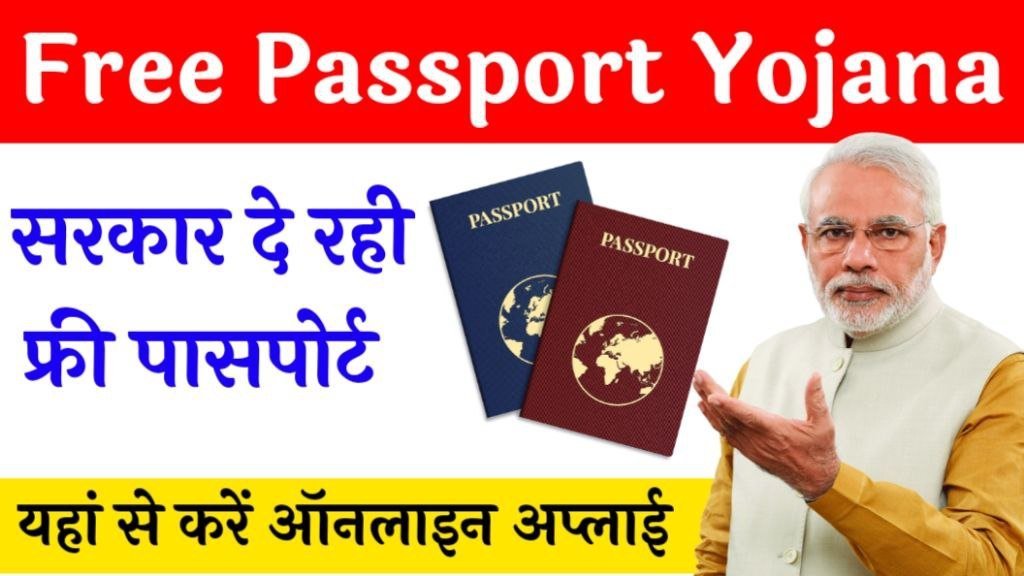 Haryana Free Passport Yojana 2024