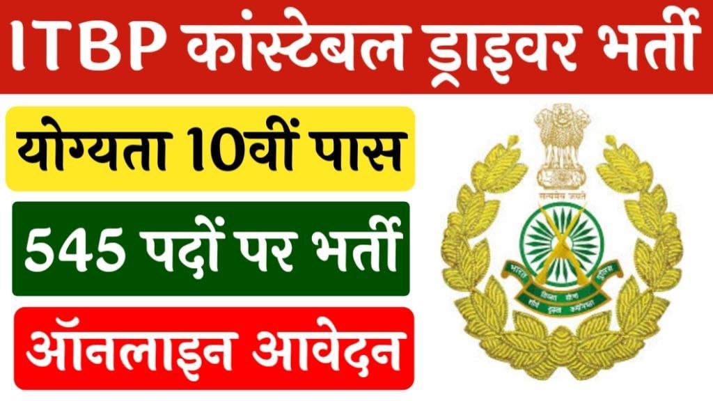 ITBP Driver Constable Vacancy