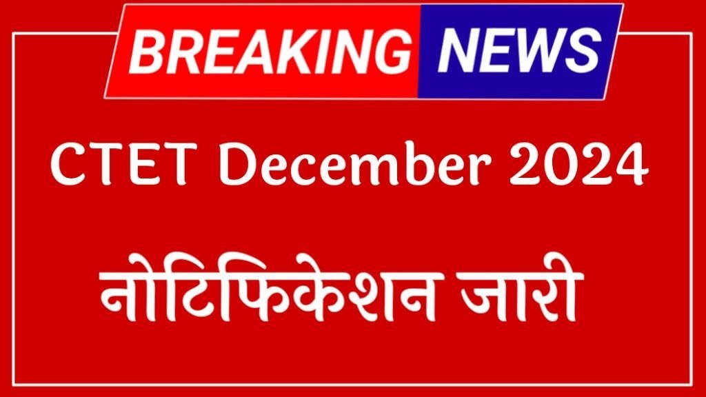 CTET December Notification: