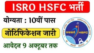 ISRO HSFC Vacancy