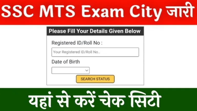 SSC MTS Application Status