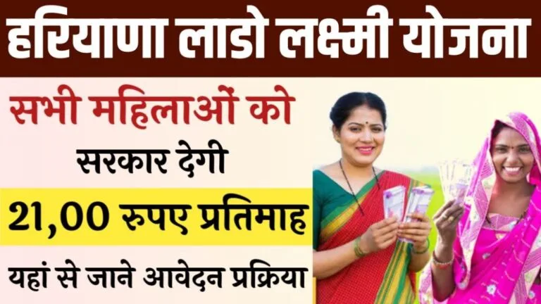 Haryana Lado Lakshmi Yojana