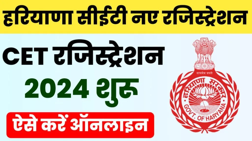 Haryana CET New Registration 2024