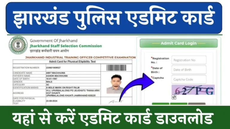 Jharkhand Police Admit Card 2024