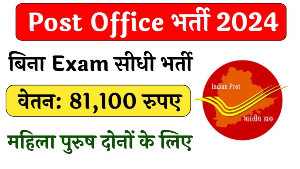 Indian Post Office Vacancy