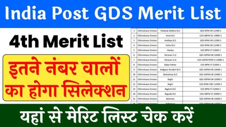 GDS 4th Merit List 2024