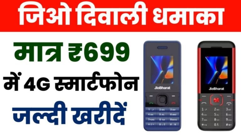 JIO Bharat Phone