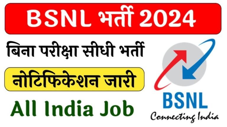 BSNL Vacancy 2024