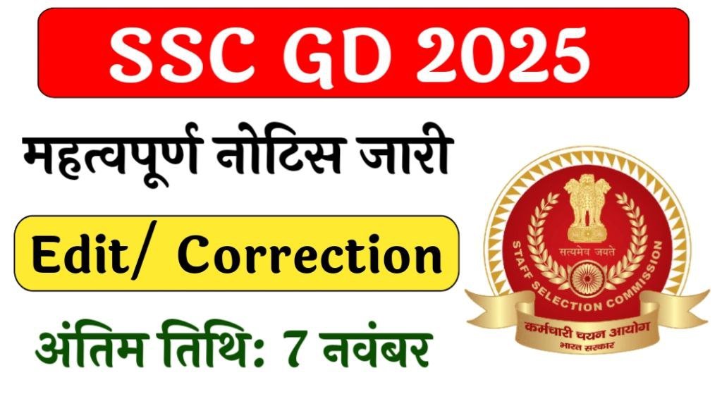 SSC GD Notice